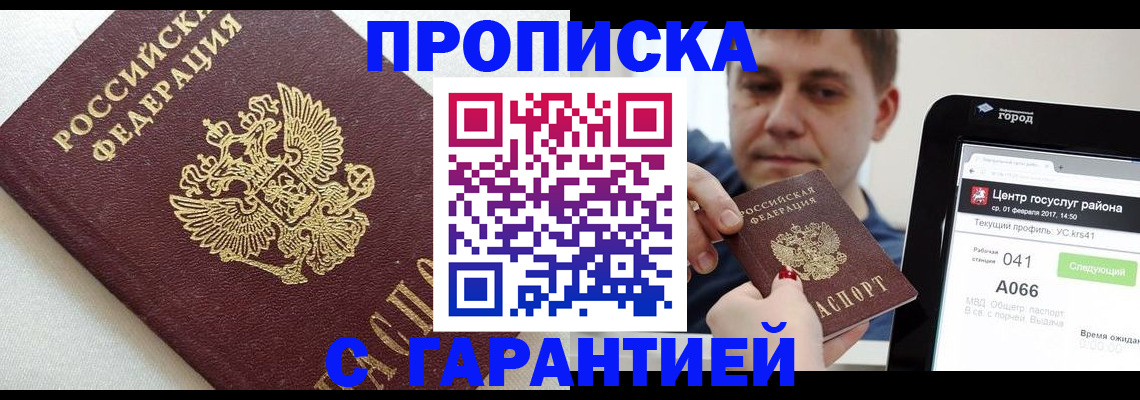 прописка для военкомата в Керчи