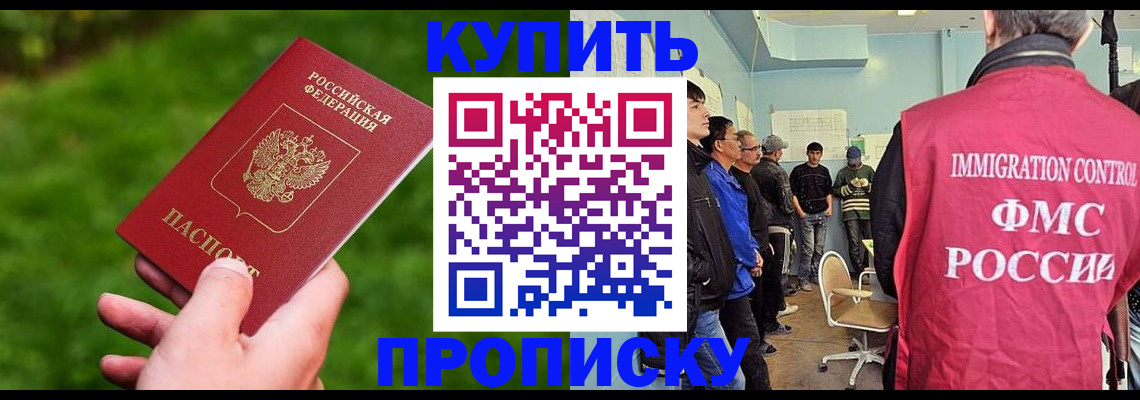 прописка в Керчи